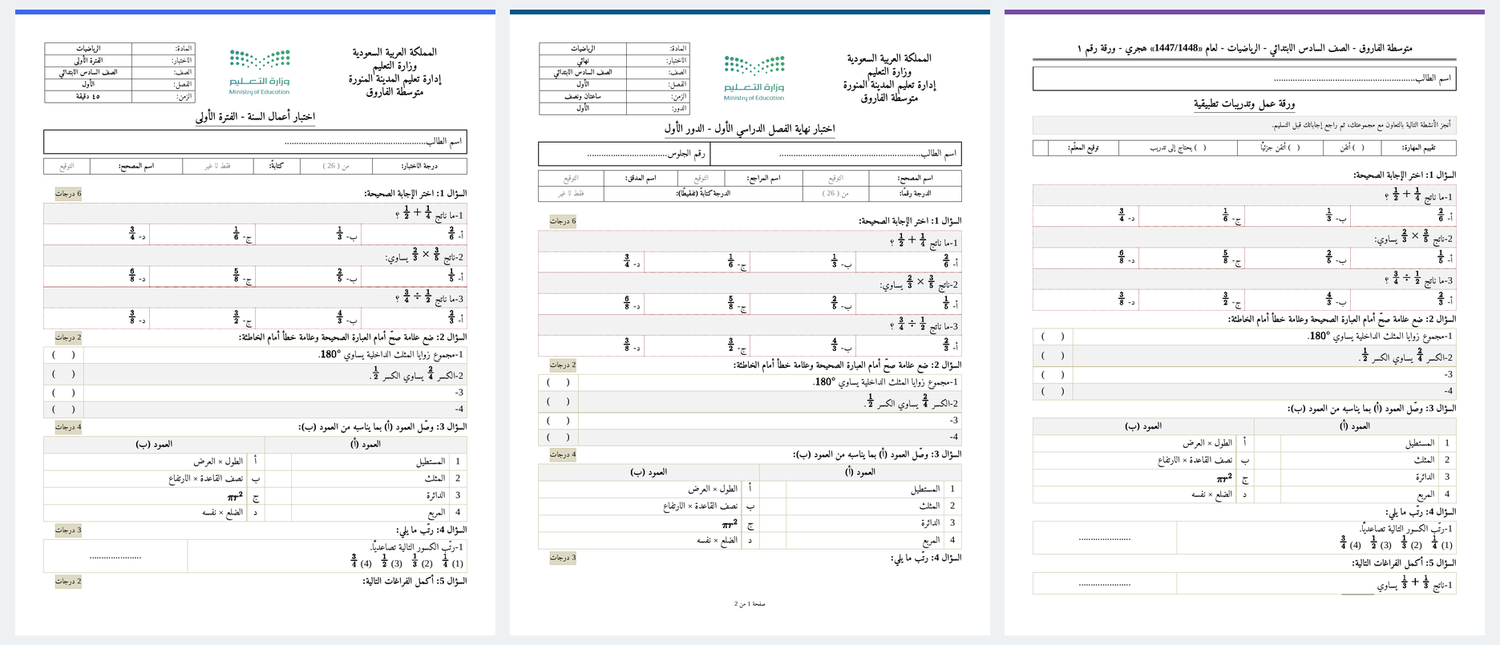 ثلاث أوراق خرجت من المنصّة: اختبار فتري واختبار نهائي وورقة عمل